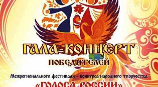 Культурно-концертный центр "Ветлужский" приглашает на Гала-концерт победителей